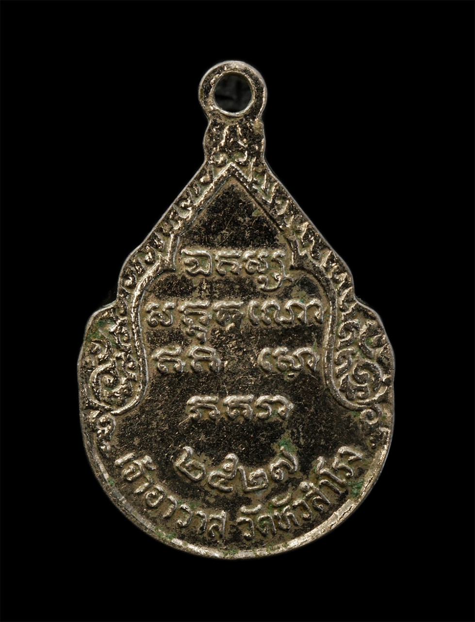 12May24 (148)p.jpg - เหรียญหลวงพ่อเผื่อน วัดหัวสำโรง อ.แปลงยาว จ.ฉะเชิงเทรา ปี2527 เนื้ออัลปาก้า พระเก่าสวย น่าเก็บสะสมบูชา | https://kamulet.in.th